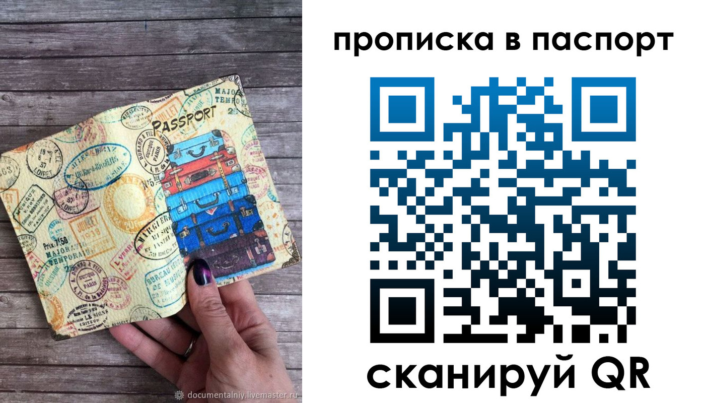 прописка 2025 в Марксе